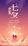 七夕
