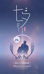 七夕
