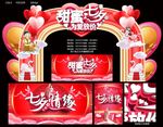 甜蜜七夕