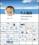 个人简历面试自我介绍PPT