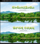 绿水青山就是金山银山