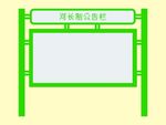 河长立牌