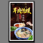 羊肉泡馍