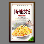 扬州炒饭