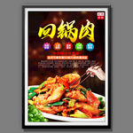 回锅肉