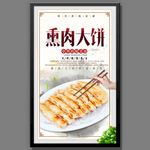 熏肉大饼