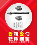 公筷公勺海报