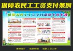 保障农民工工资支付条例