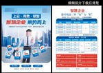 智慧企业