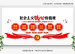 核心价值观党建文化墙