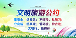 文明旅游公约