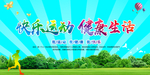 运动
