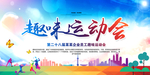 运动会 运动会背景 学生运动会