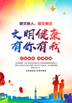 文明健康