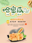 哈密瓜