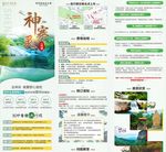 旅游详情页
