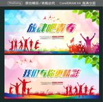 放肆吧青春 我们有你更精彩