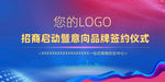 招商启动仪式