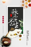 秋季养生