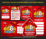 感恩8月礼惠全城
