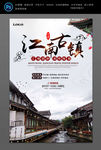 醉美江南 古镇旅游