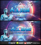 人工智能
