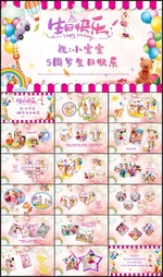 生日快乐相册PPT