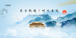 高端原创新中式地产主背景