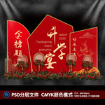 升学宴