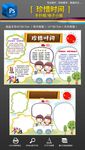 认识时间电子小报手抄报模板