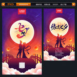 七夕情人节