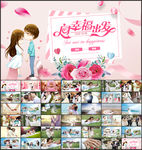 七夕爱情婚礼电子相册PPT