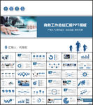 商务工作汇报PPT