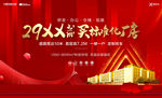 红金大气地产开盘开放主画面