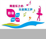 舞蹈室文化墙