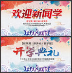 开学典礼 开学背景