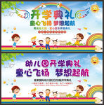 开学典礼