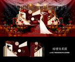 红白婚礼