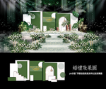 绿白婚礼