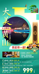 黄山旅游海报