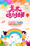 美术培训