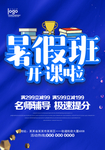 暑假班