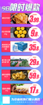 每日限时爆款促销推广海报