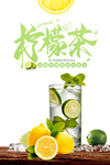 柠檬茶海报 柠檬汁海报 奶茶