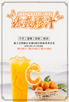 橙子汁海报 橙汁海报 奶茶海报