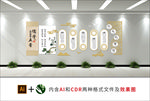 国学文化墙