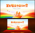 亲子运动会