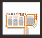 关爱未成年文化墙