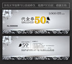银色代金券 银色抵用券