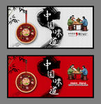 中国味道